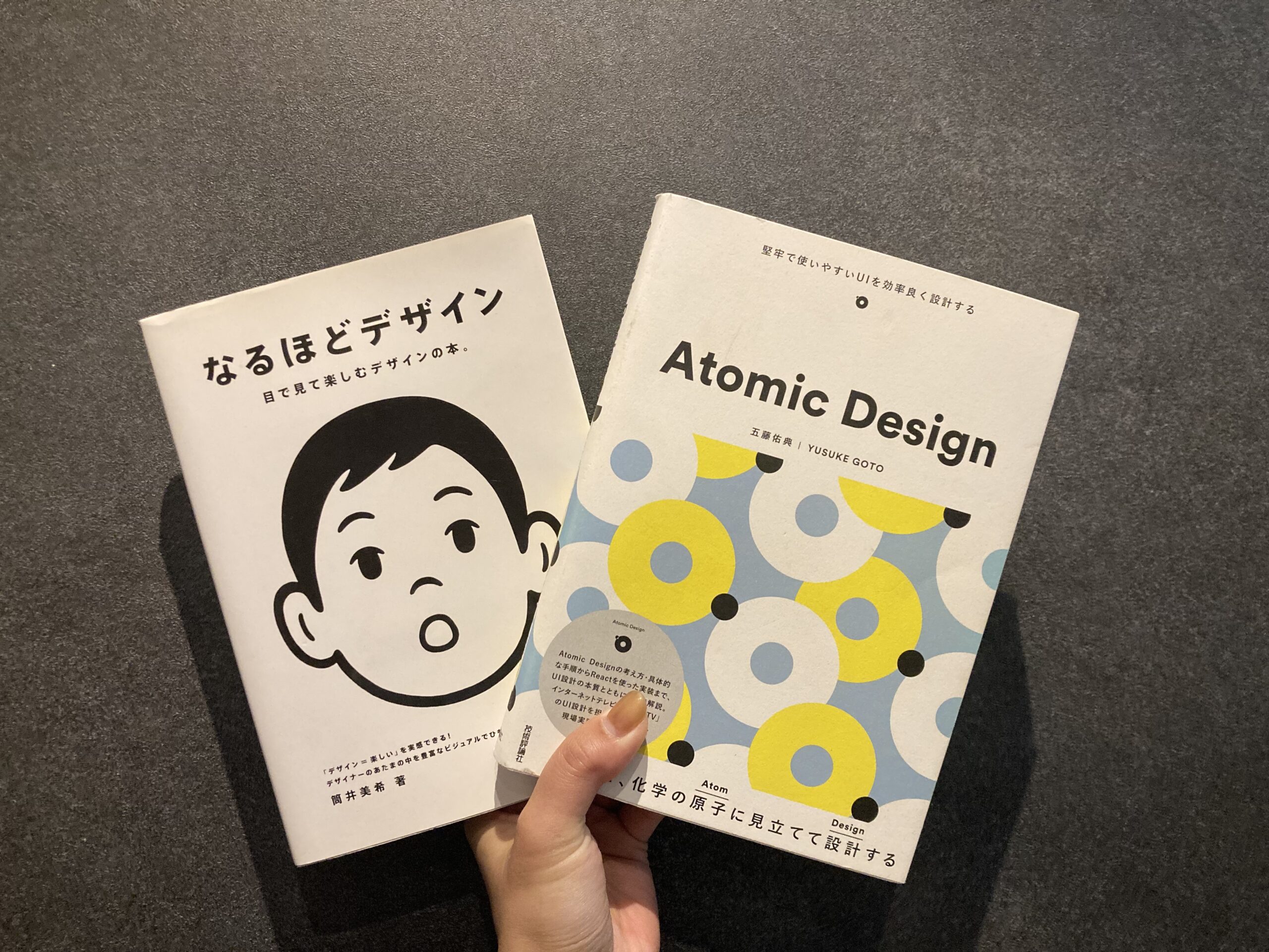 なるほどデザイン AtomicDesign