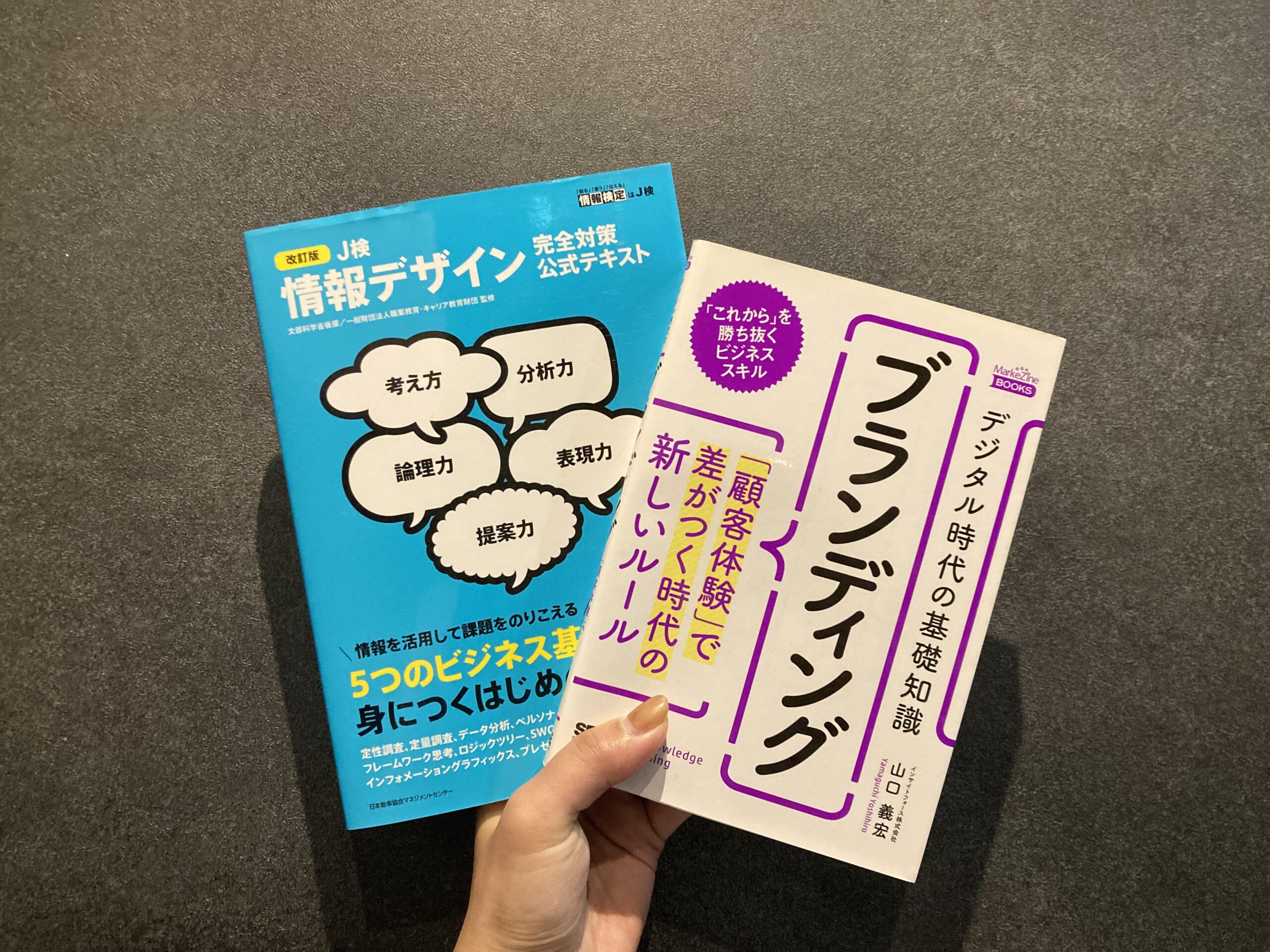 情報デザイン デジタル時代の基礎知識 ブランディング 顧客体験で差がつく時代の新しいルール