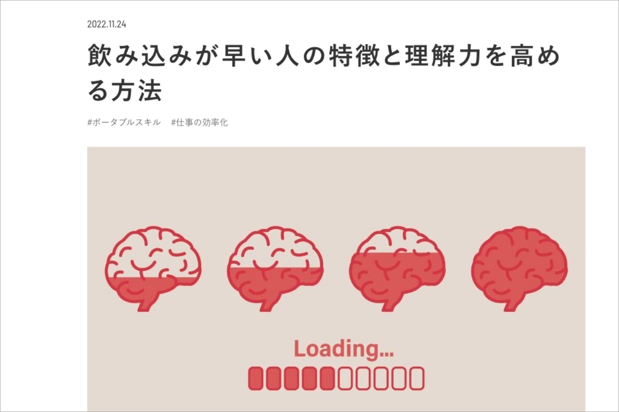 飲み込みが早い人の特徴と理解力を高める方法