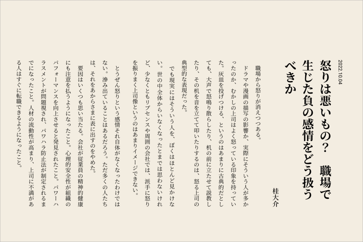 怒りは悪いもの?職場で生じた負の感情をどう扱うべきか